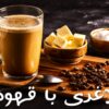 کاهش وزن با قهوه