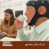 درک طعم قهوه با کلاه حسگر!